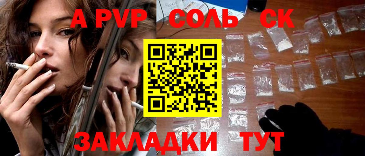 Alpha PVP СК  Alpha PVP Соль  Вход с VPN  Нефтекумск  купить наркотики цена  А ПВП СК 