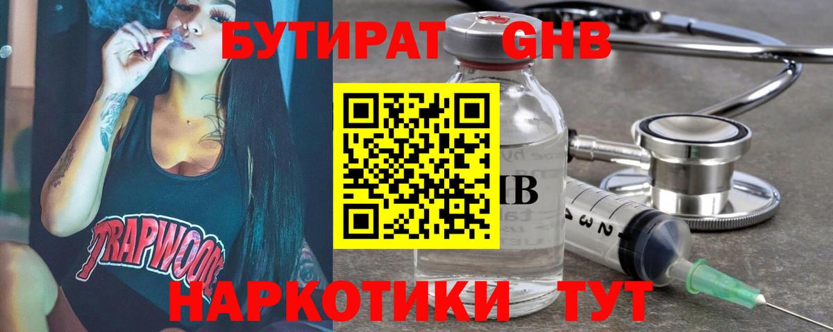 Бутират BDO Нефтекумск