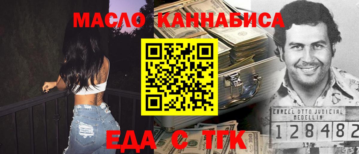 Нефтекумск  Еда ТГК конопля  Вход с VPN 