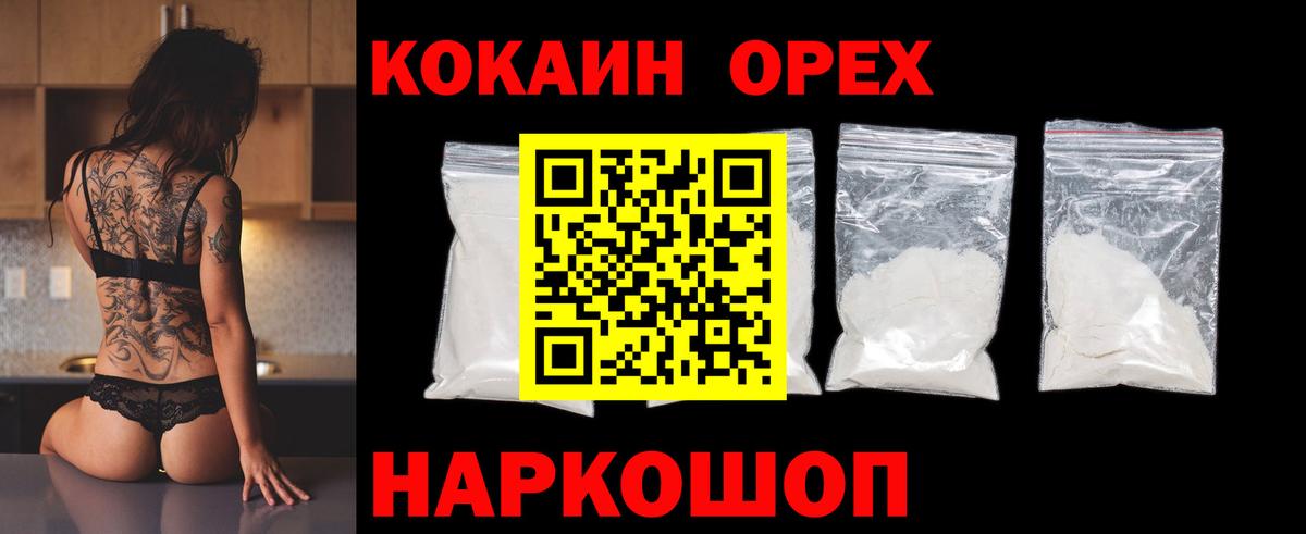 Кокаин 97% Нефтекумск