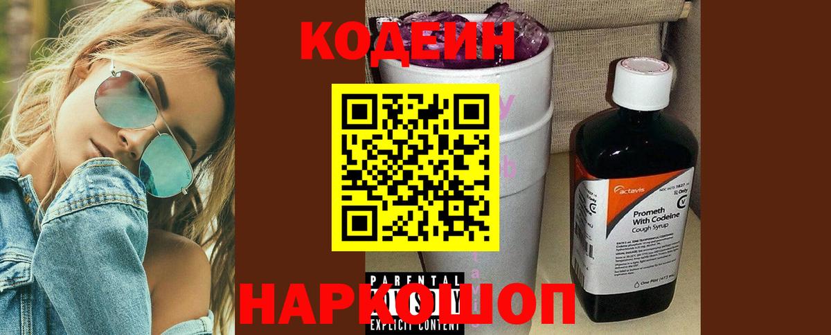 Нефтекумск  Кодеиновый сироп Lean напиток Lean (лин)  Кодеин Purple Drank  Вход с VPN 
