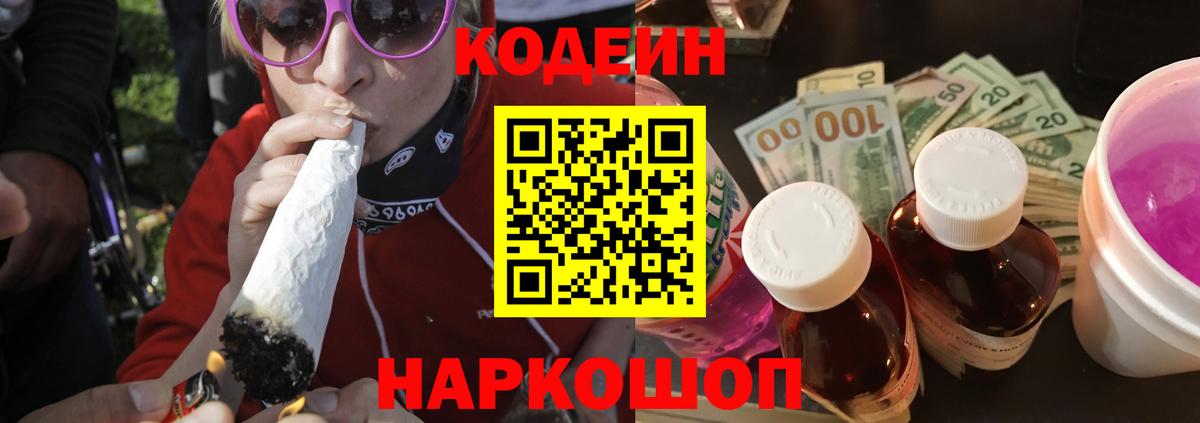 Codein Purple Drank Нефтекумск