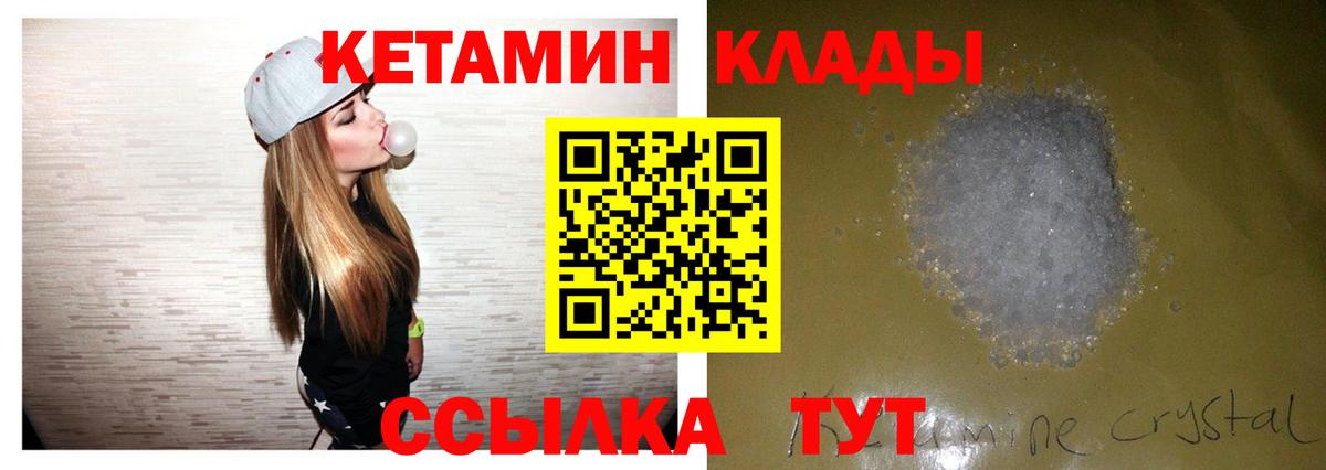 Кетамин ketamine Нефтекумск