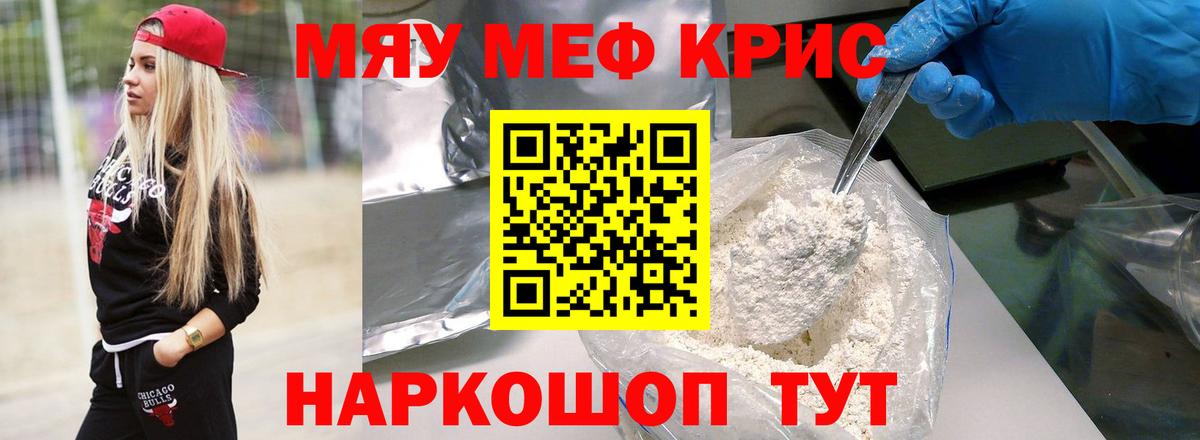 Меф кристаллы Нефтекумск